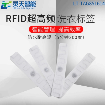 浅析RFID标签技术如何协助管理洗衣工作