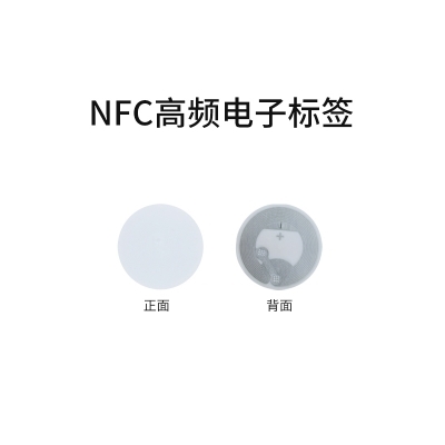灵天智能分享rfid电子标签之无源高频NFC标签