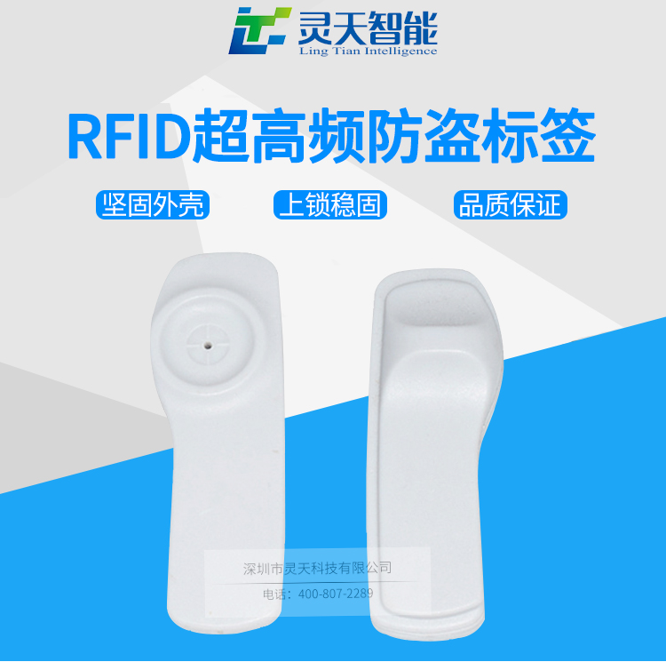 rfid标签，rfid手持机，rfid打印机，rfid电子标签，柔性抗金属电子标签，rfid读写器，超高频标签