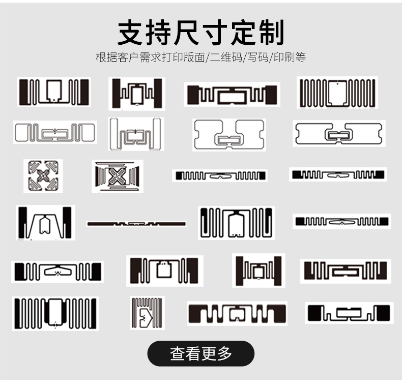 RFID电子标签