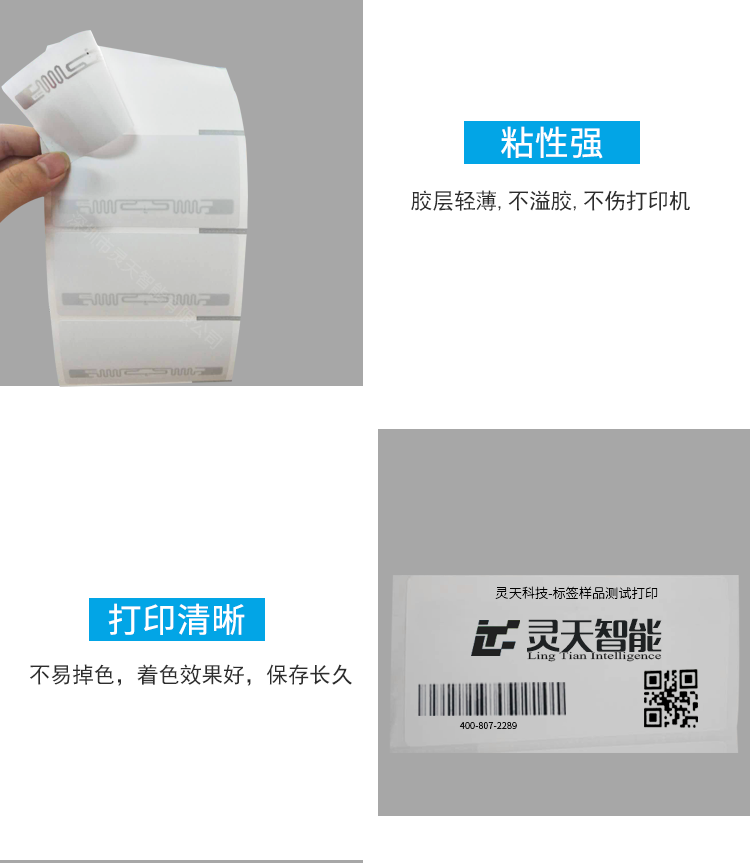 RFID电子标签