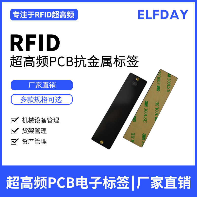 rfid电子标签