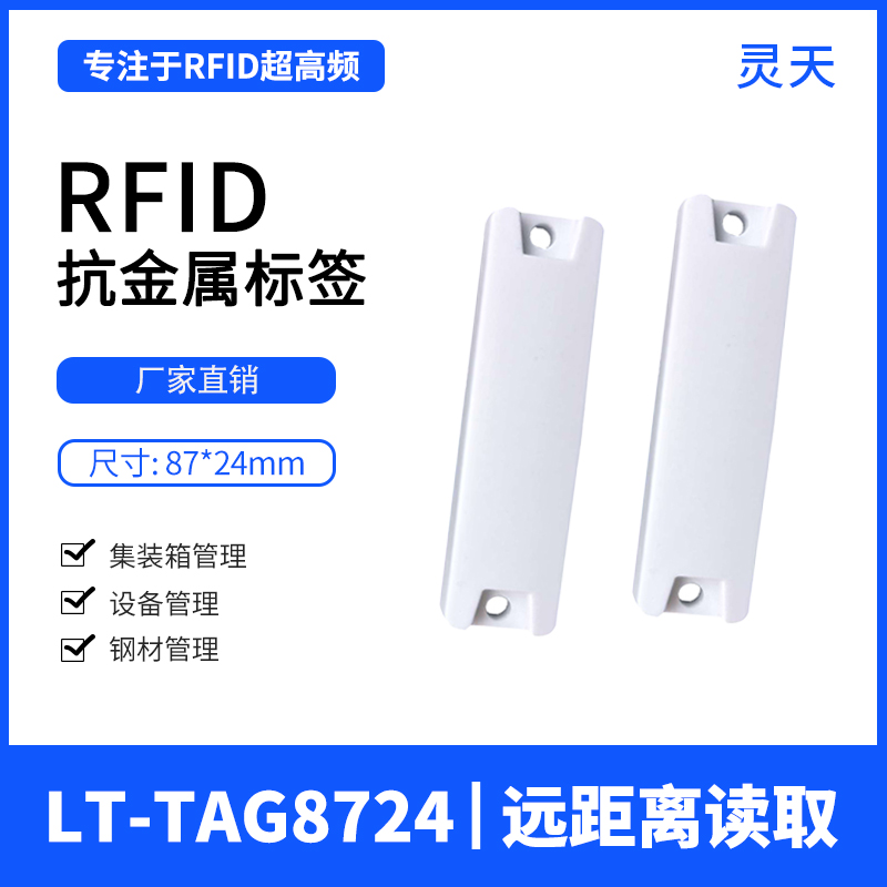 rfid电子标签