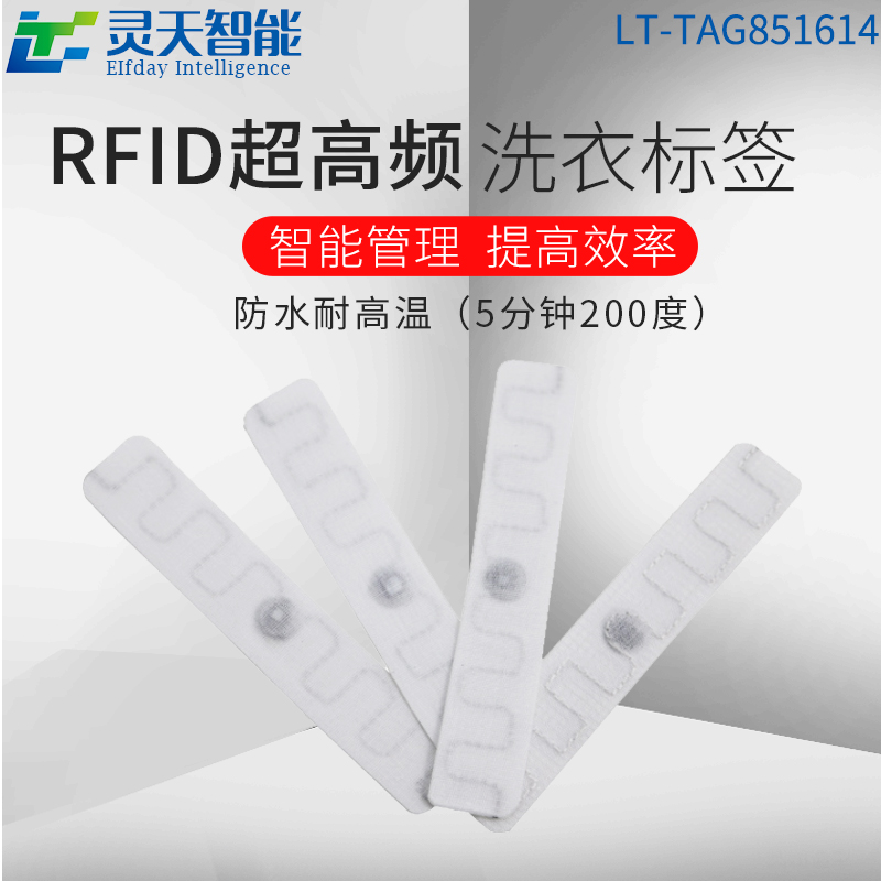 rfid电子标签