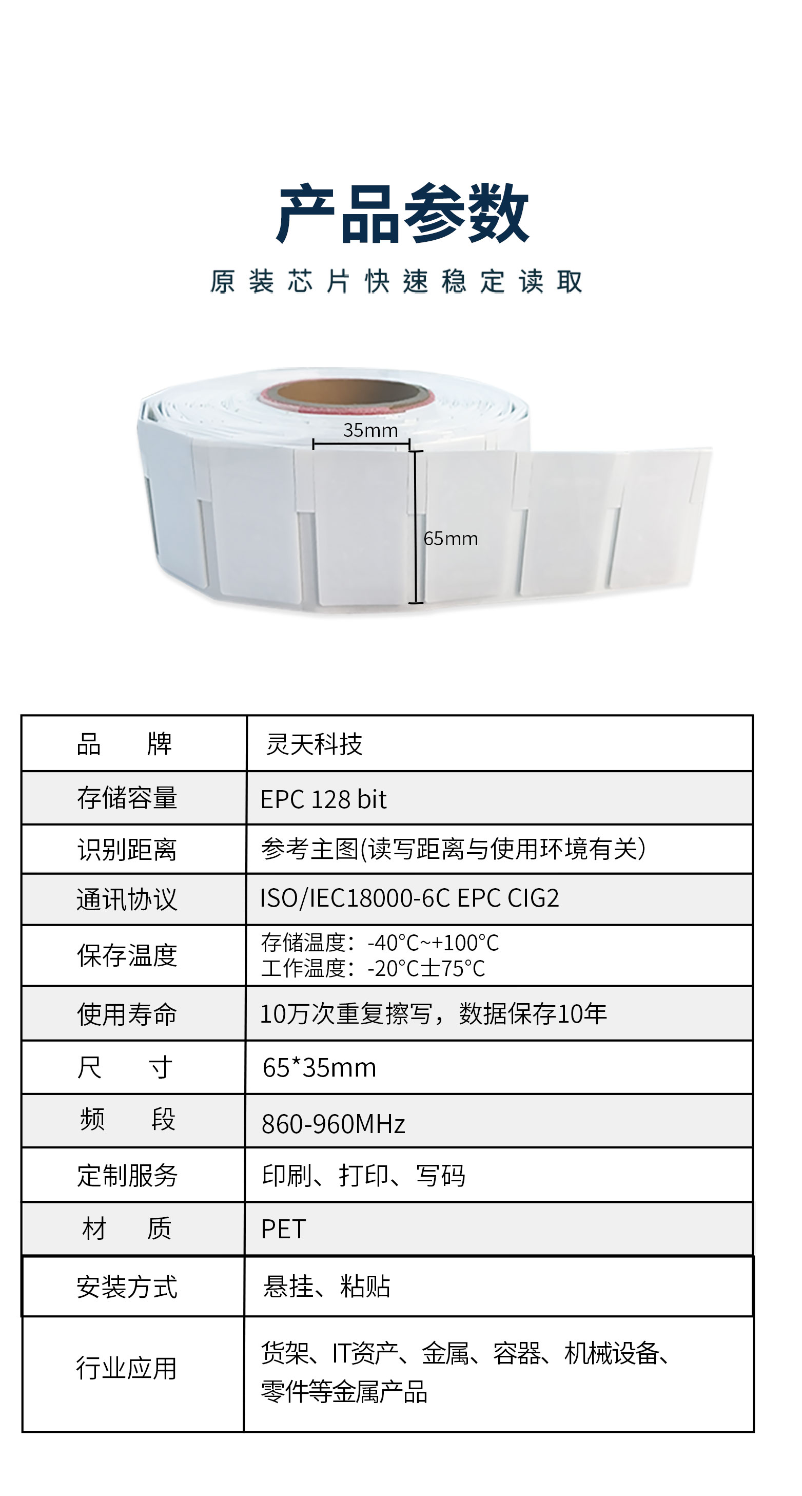 rfid标签，rfid手持机，rfid打印机，rfid电子标签，柔性抗金属电子标签，rfid读写器，超高频标签