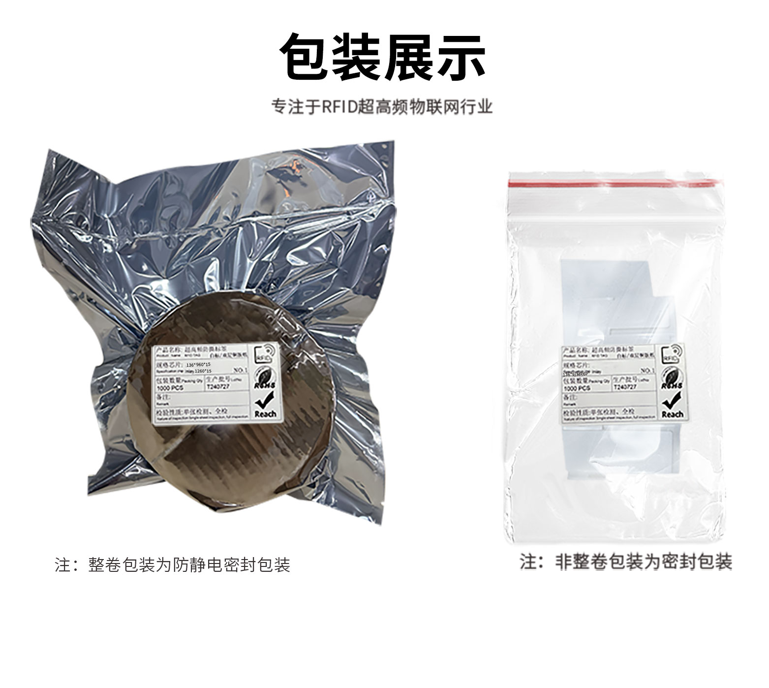 rfid标签，rfid手持机，rfid打印机，rfid电子标签，柔性抗金属电子标签，rfid读写器，超高频标签