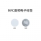 可重复使用13.56MHz高频标签/NFC不干胶电子标签